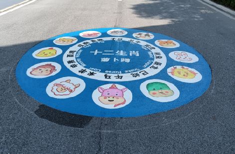 远安地面游戏彩绘
